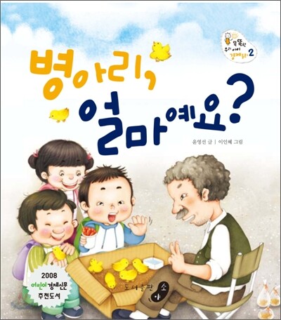 병아리, 얼마예요?