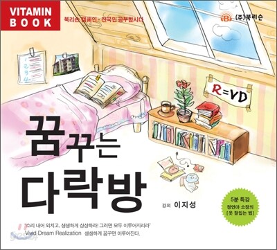 꿈꾸는 다락방