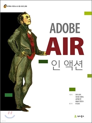 Adobe AIR 인 액션