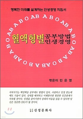 혈액형별 공부방법 인생경영