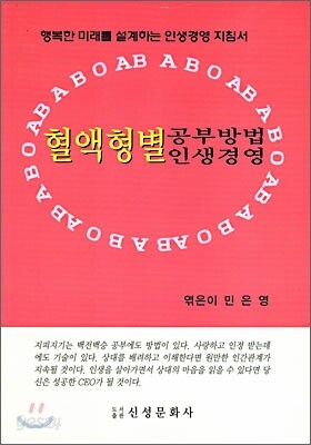 혈액형별 공부방법 인생경영