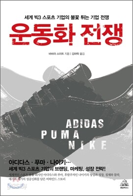 운동화 전쟁