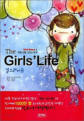 걸스라이프 The Girls' life