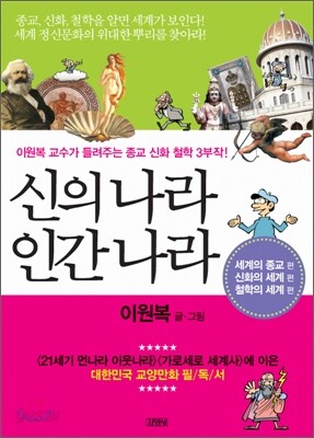 신의 나라 인간 나라 세트