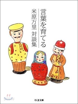 言葉を育てる