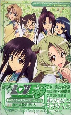 To LOVEる とらぶる キャラクタ-ズ.ファイル 3