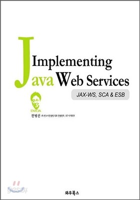 Implementing Java Web Services - 예스24
