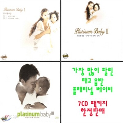 플래티넘 베이비 [7CD]
