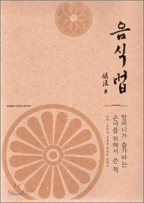 음식법