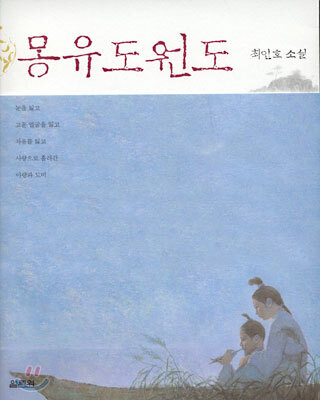 몽유도원도