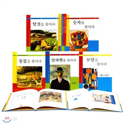 [베틀북] 명화와 함께하는 숨은그림찾기 시리즈 (전5권)