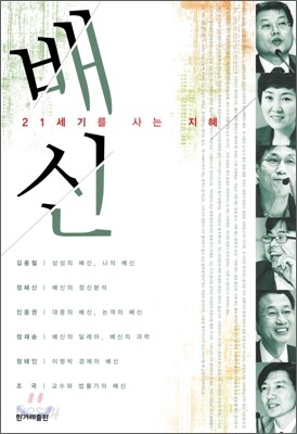 배신