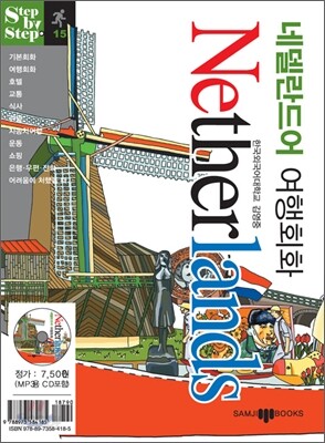 네덜란드어 여행회화
