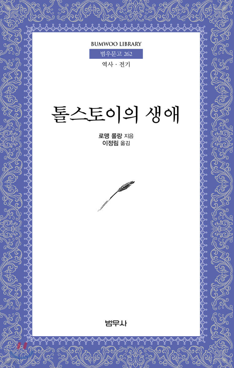 톨스토이의 생애
