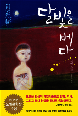 달빛을 베다