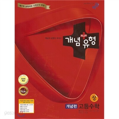 개념+유형 고등수학 (상) 개념편 (2013년용)