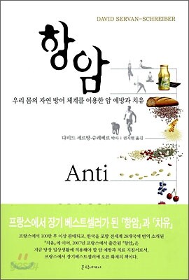 항암  Anticancer