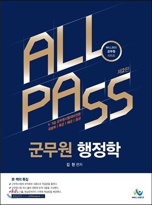김헌 ALL PASS 군무원 행정학