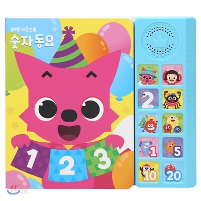 핑크퐁 숫자 동요