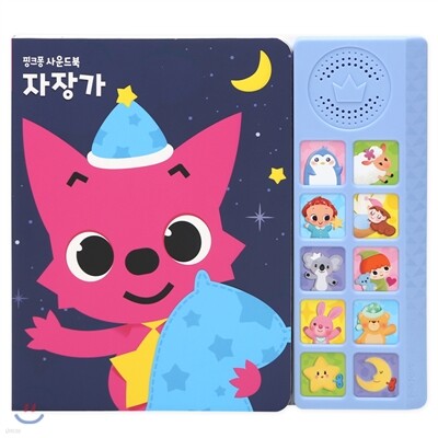 핑크퐁 자장가