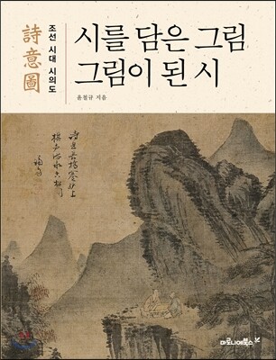 시를 담은 그림 그림이 된 시