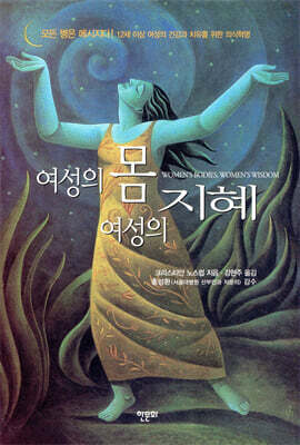 여성의 몸 여성의 지혜