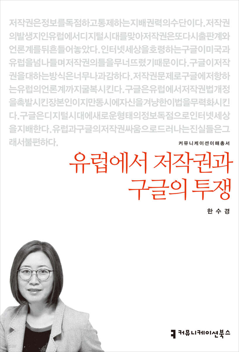 유럽에서 저작권과 구글의 투쟁