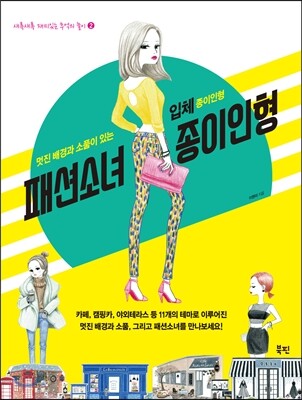 패션소녀 종이인형