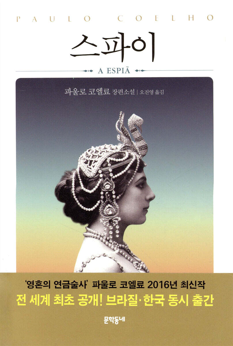 스파이 