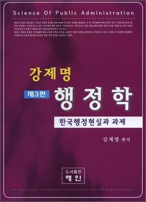 강제명 행정학