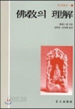 불교의 이해