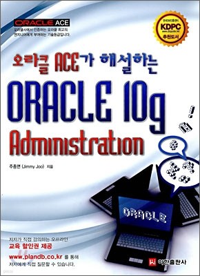 오라클 ACE가 해설하는 ORACLE 10g Administration