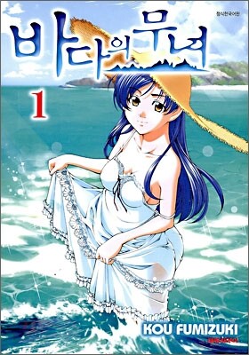 바다의 무녀 1
