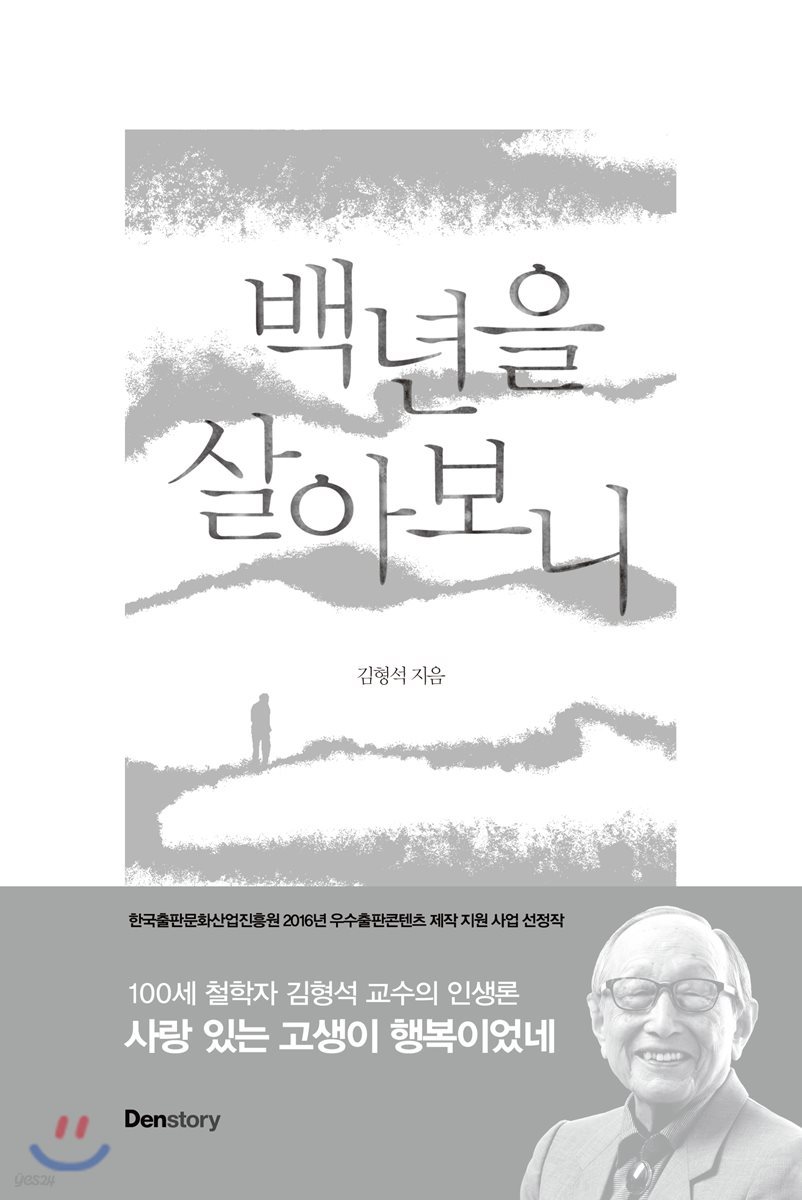 백년을 살아보니 (체험판)