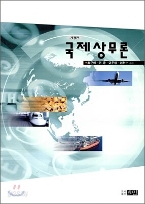 국제상무론