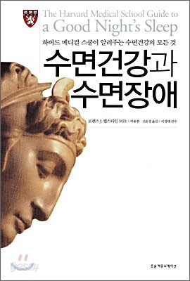수면건강과 수면장애