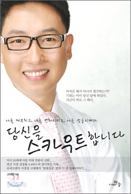 당신을 스카우트합니다