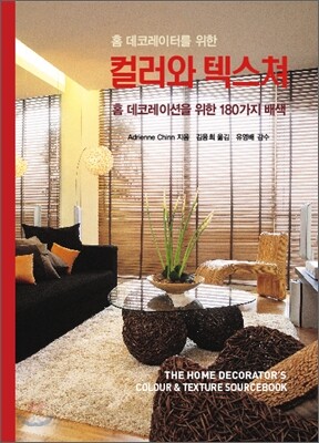 컬러와 텍스쳐