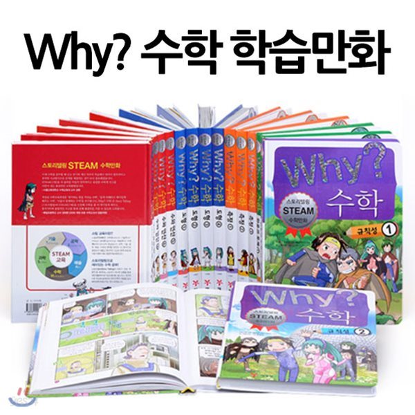 가격인하 [종합장증정] why와이수학 시리즈 세트 (전18권) 암호와 소수 (최신간포함)