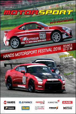 2016 ͽ MOTORSPORT VOL.5