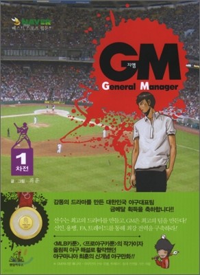 지엠 GM (General Manager) 1