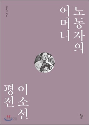 노동자의 어머니