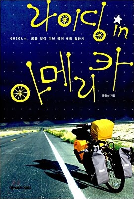 라이딩 인 아메리카