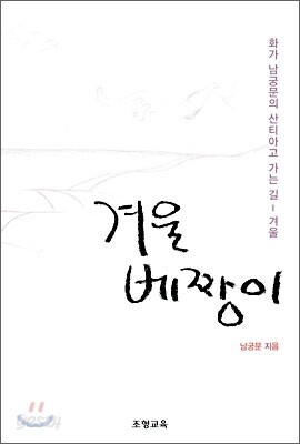 겨울 베짱이