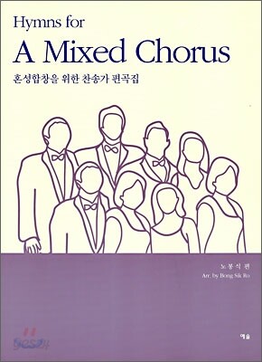 Hymns for A mixed Chorus