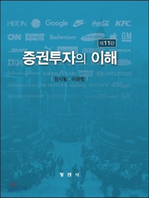 증권 투자의 이해