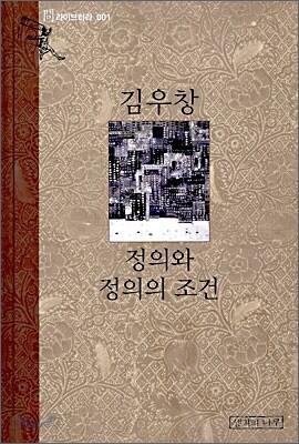 정의와 정의의 조건