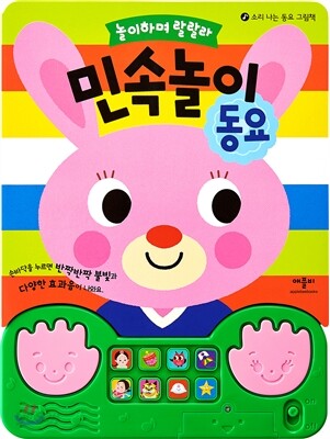 민속놀이 동요
