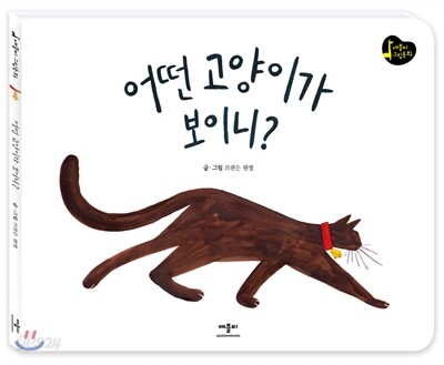 어떤 고양이가 보이니?