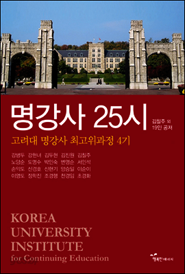 명강사 25시